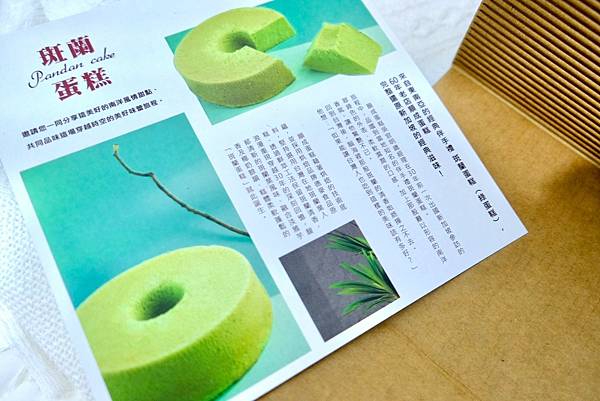 【辦公室下午茶開箱🍰】吃到幸福的斑蘭蛋糕!順成新品爆香登場💚