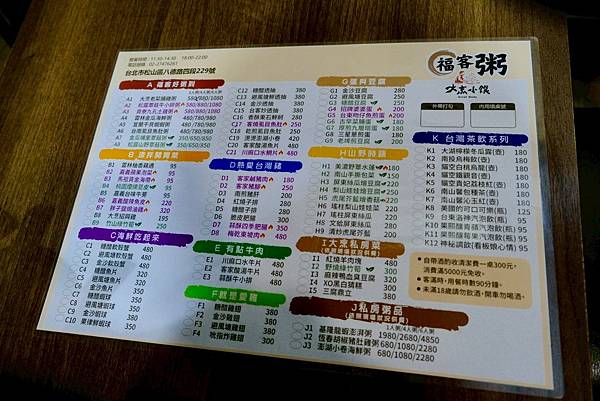下班好累?那就吃點會讓你心情爆好的一餐|台北大烹小饌福客粥開