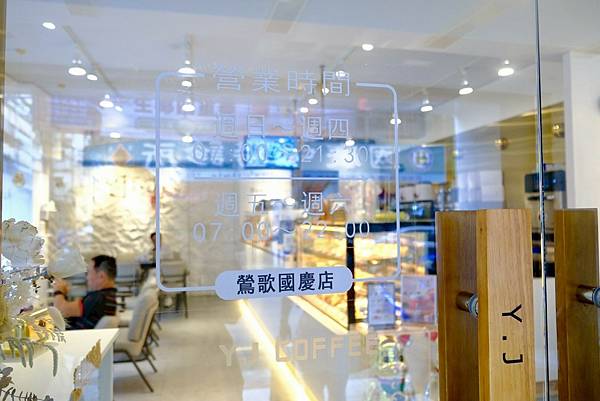 鶯歌放鬆小旅行 🍰🧃|玉津咖啡 Y.J COFFEE 國慶店