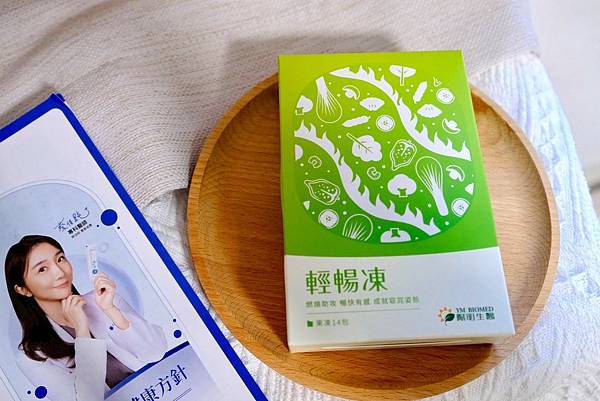 身體大塞車怎麼辦？實測陽明生醫輕暢凍，營養師專業推薦的代謝小