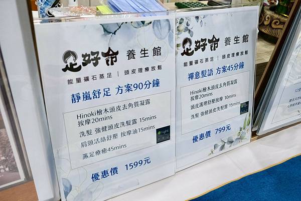 足好命•蒸足•療癒•SPA•洗髮|板橋私藏療癒聖地!逃離現實