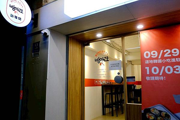 中山國中巷弄美食地圖！尋找韓劇裡的靈魂美味「訪雅間 방아간 