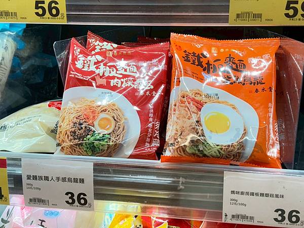 全聯新品3分鐘上桌!春水堂監製鐵板麵好吃嗎?上班族冷凍庫救星