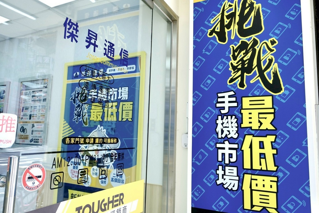 【板橋手機行推薦】iPhone、手機哪裡買？傑昇通信-板橋中