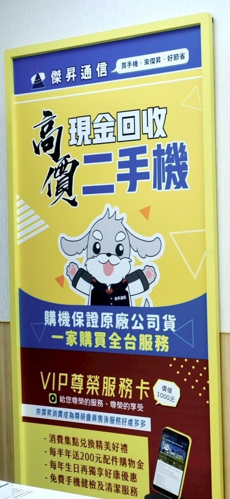 【板橋手機行推薦】iPhone、手機哪裡買？傑昇通信-板橋中