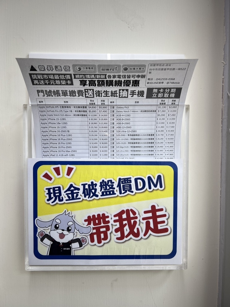 【板橋手機行推薦】iPhone、手機哪裡買？傑昇通信-板橋中