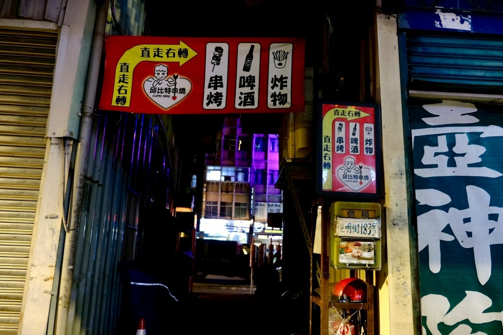 新店隱藏版美食!光明街「邱比特串燒」平價串燒開箱,爆汁紙包魚