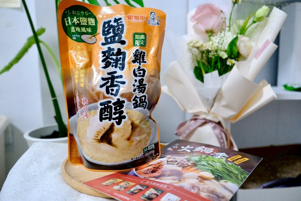 開箱「鹽麴雞白湯」天花板！十味觀x樂雅樂聯名湯底，10分鐘複