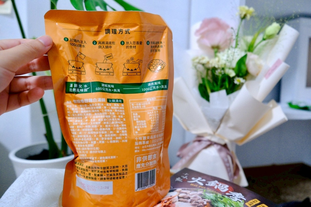 開箱「鹽麴雞白湯」天花板！十味觀x樂雅樂聯名湯底，10分鐘複