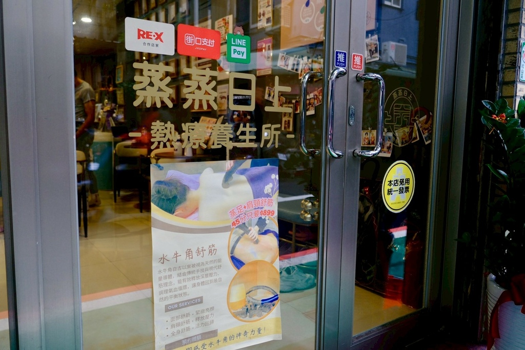 台北松山按摩推薦｜蒸蒸日上熱療養生所：獻給被工作榨乾的你，一