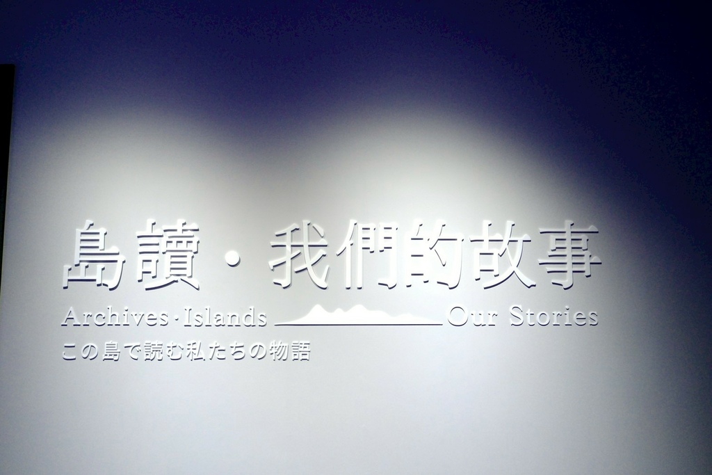 林口不只三井Outlet！新開幕「國家檔案館」一日遊：絕美紅