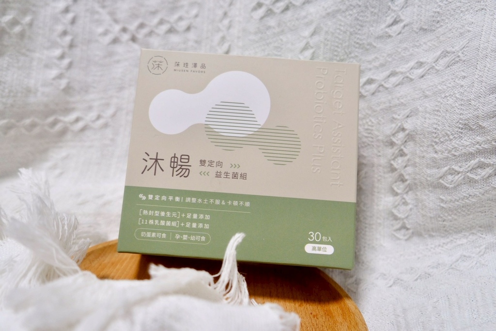 【旅行常備保健分享】水土不服救星?開箱沐暢-常常心歡雙定向益