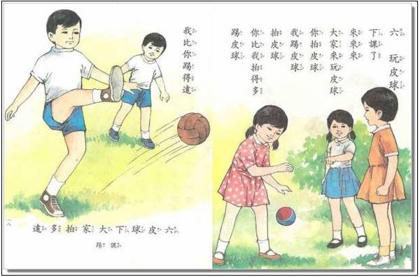 國語第1冊第6課 玩皮球