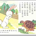 國語第1冊第9課 小白兔賽跑