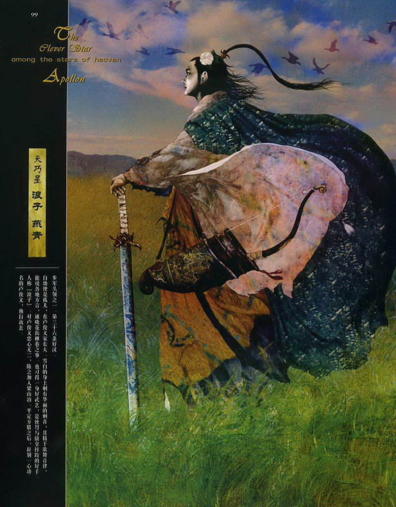 水滸傳 天導108星之背景音樂與圖片 妶衑堂 痞客邦 水滸傳 天導108星之背景音樂與圖片 妶衑堂 痞客邦