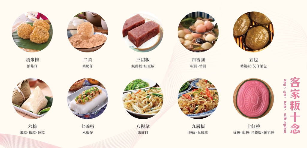 客家粄十念.jpg 客家粄十念.jpg