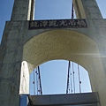 龍潭吊橋