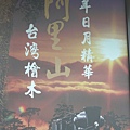 優遊吧斯 (78).JPG