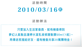 傳送祝福給好友_活動辦法