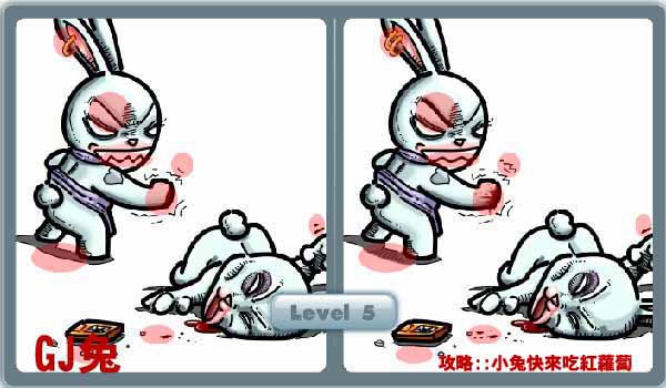 GJ兔-大家來找碴 level 4_ok GJ兔-大家來找碴 level 4_ok