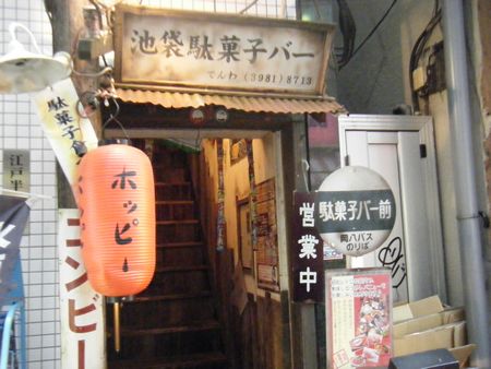 東京 池袋 駄菓子バー Breathless 痞客邦