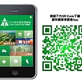 T_雲林農博APP_QR.jpg