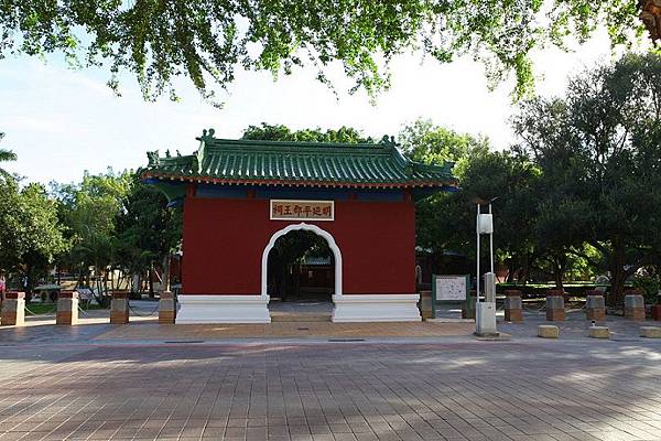 延平郡王祠