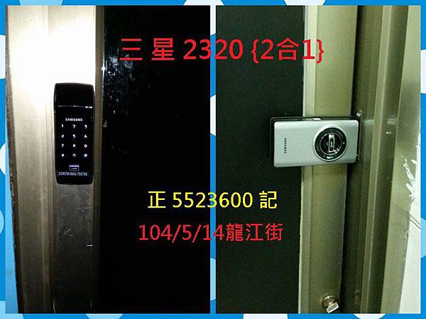 三星2320{2合1}密碼.卡片電子鎖