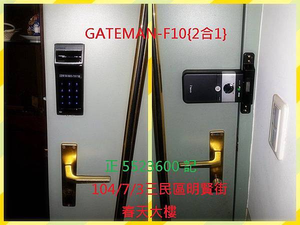 GATEMAN-F10{2合1}電子門鎖