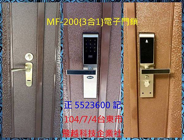 MF200-CISA{3合1}密碼.卡片.鎖匙電子鎖