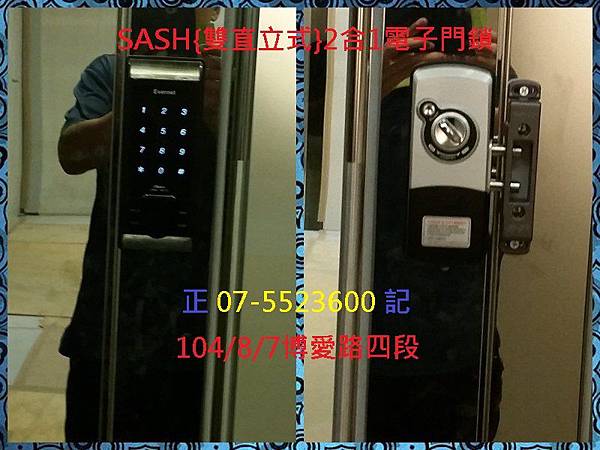 SASH雙直立式{2合1}電子門鎖