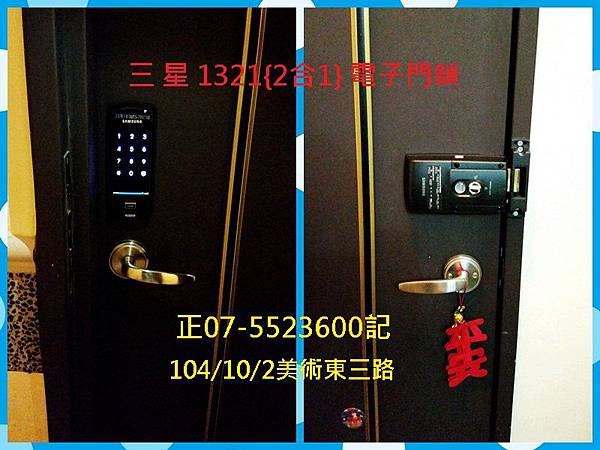 三星1321{2合1}密碼.卡片電子鎖
