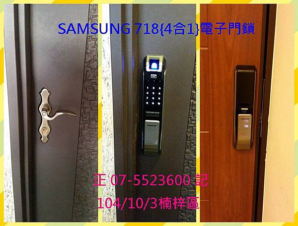 三星718{4合1}指紋.密碼.卡片.鎖匙電子鎖