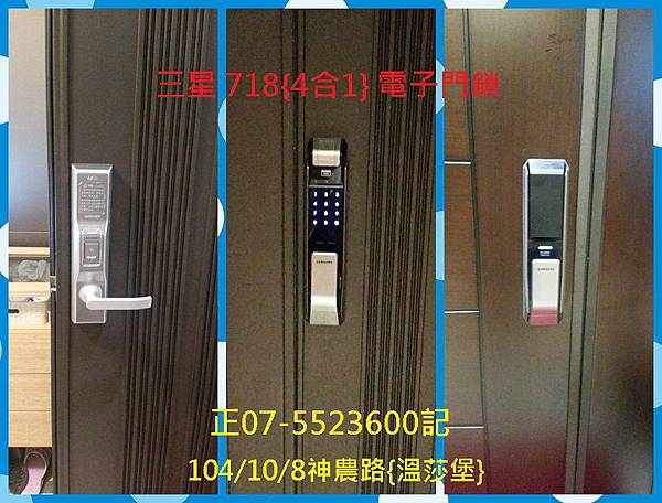 三星718{4合1}指紋.密碼.卡片.鎖匙電子鎖