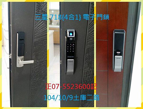 三星718{4合1}指紋.密碼.卡片.鎖匙電子鎖