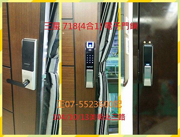 三星718{4合1}指紋.密碼.卡片.鎖匙電子鎖