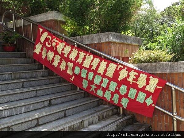 140925少年春陽 自然史教育館 紅布條