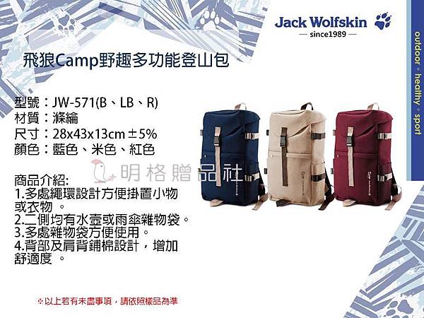 明格贈品-飛狼 CAMP野趣多功能登山包.jpg