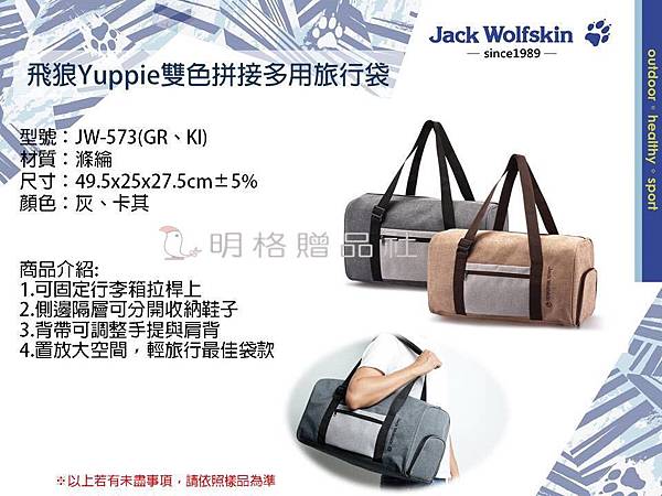 明格贈品-飛狼 yuppie 雙色拼接多用旅行袋.jpg