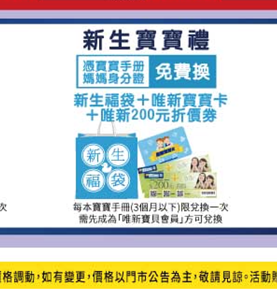 §新手媽媽§新生寶寶禮-唯新藥局and大樹藥局