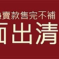 全面出清2件2180元