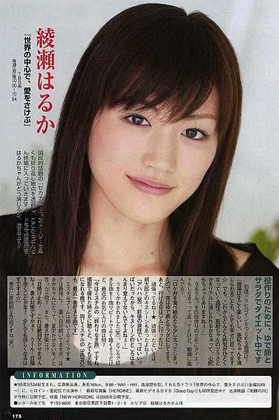 綾瀨 遙 HARUKA AYASE (13)