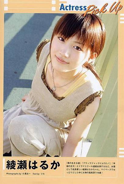 綾瀨 遙 HARUKA AYASE (74)