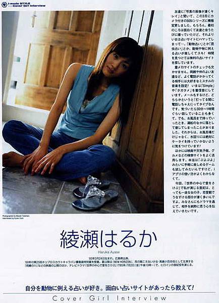 綾瀨 遙 HARUKA AYASE (106)