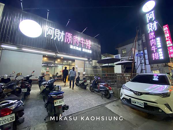 停車 店門 高雄鳳山區牛排館推薦 阿財原肉牛排菜單 鳳山平價原塊牛排推薦 2022年菜單 鳳山牛排推薦 平價牛排