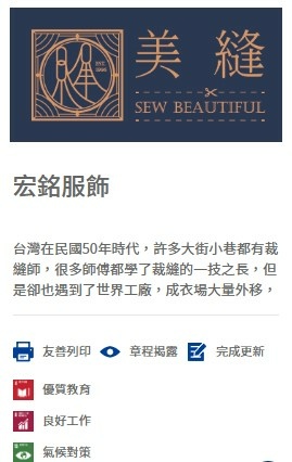 美縫 SewBeautiful 修改衣服 社會企業 SDGS 氣候對策 良好工作 優質教育.jpg