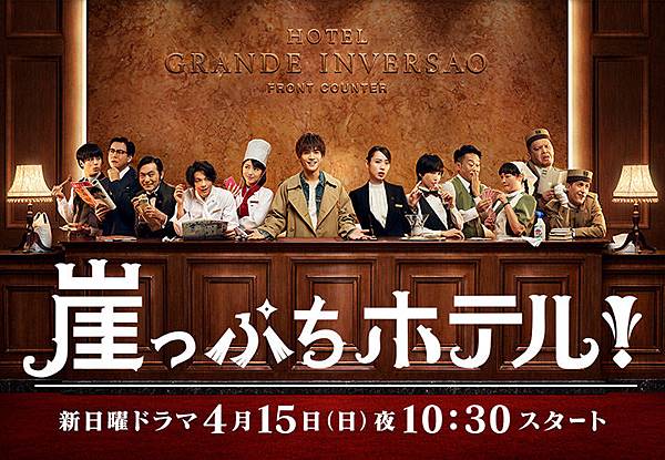 懸崖邊的飯店.jpg 懸崖邊的飯店.jpg