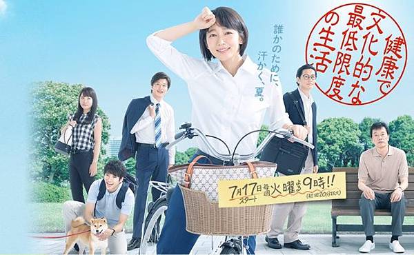 有健康而有文化的最低限度的生活 有健康而有文化的最低限度的生活