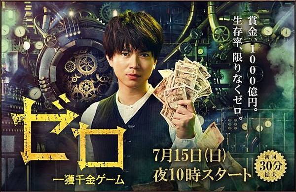 零 一獲千金遊戲 零 一獲千金遊戲