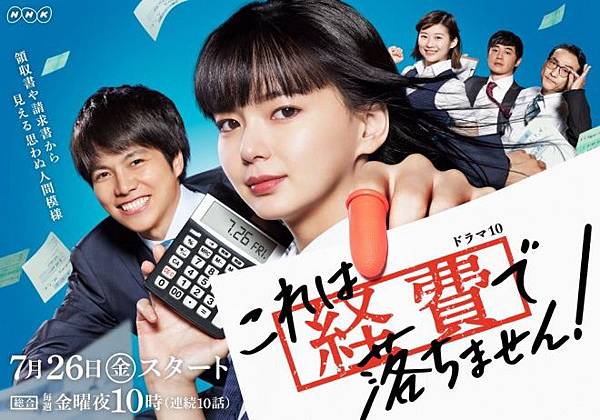 日劇觀後感 這筆經費不能報銷 Jason的日劇手帖 痞客邦 日劇觀後感 這筆經費不能報銷 Jason的日劇手帖 痞客邦